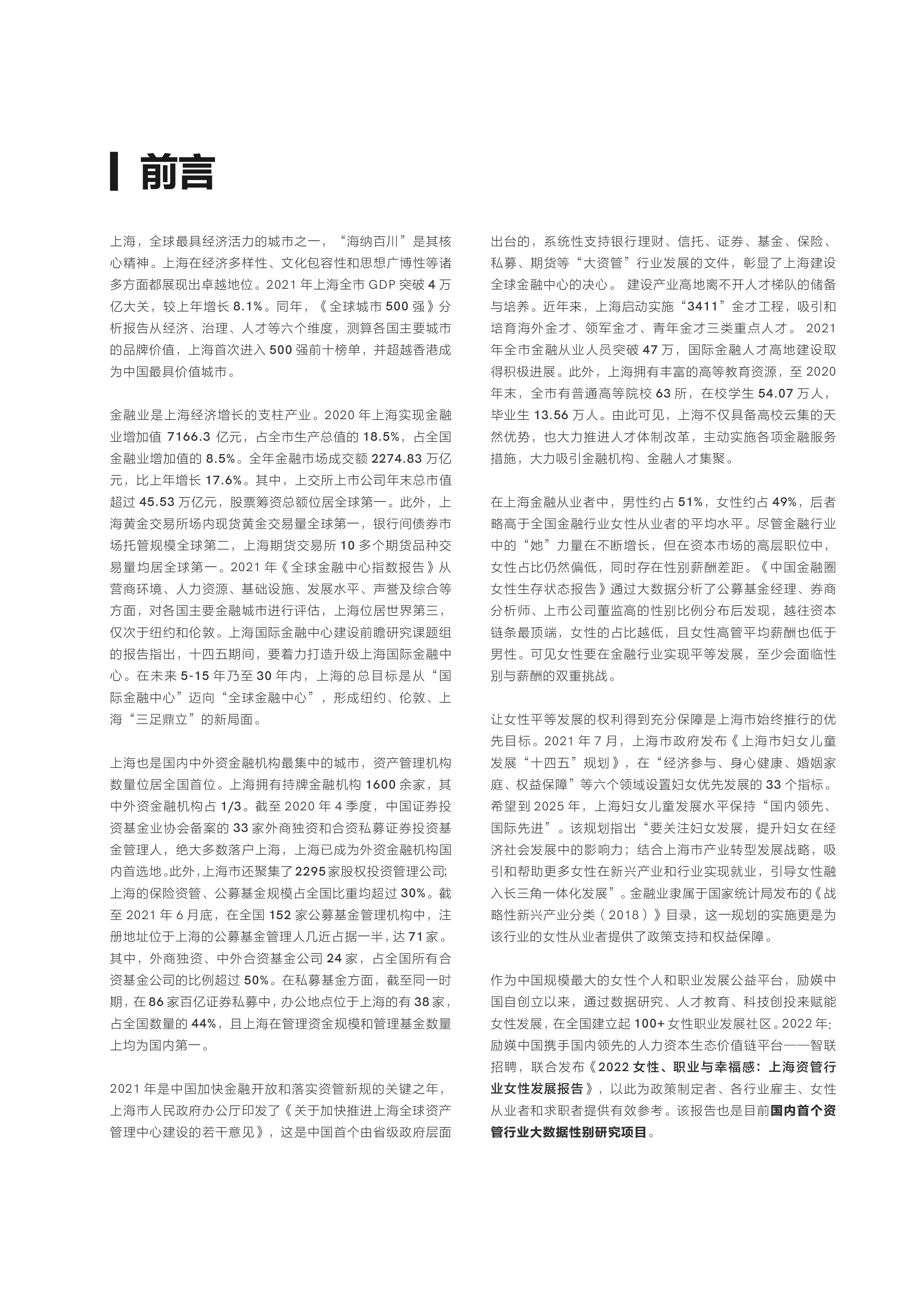 智联招聘2022女性职业与幸福感上海资管行业女性发展报告55页